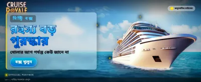 ক্রুজ রয়্যালের সাথে রাজকীয় জয়