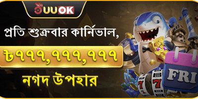 সুপার ফ্রাইডে জ্যাকপট পার্টি 🎰 promotion banner