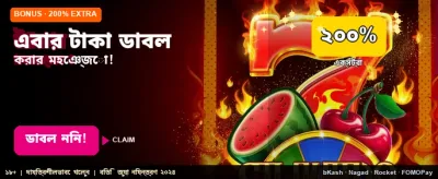 এবার ডাবলা খেলুন আর জিতুন